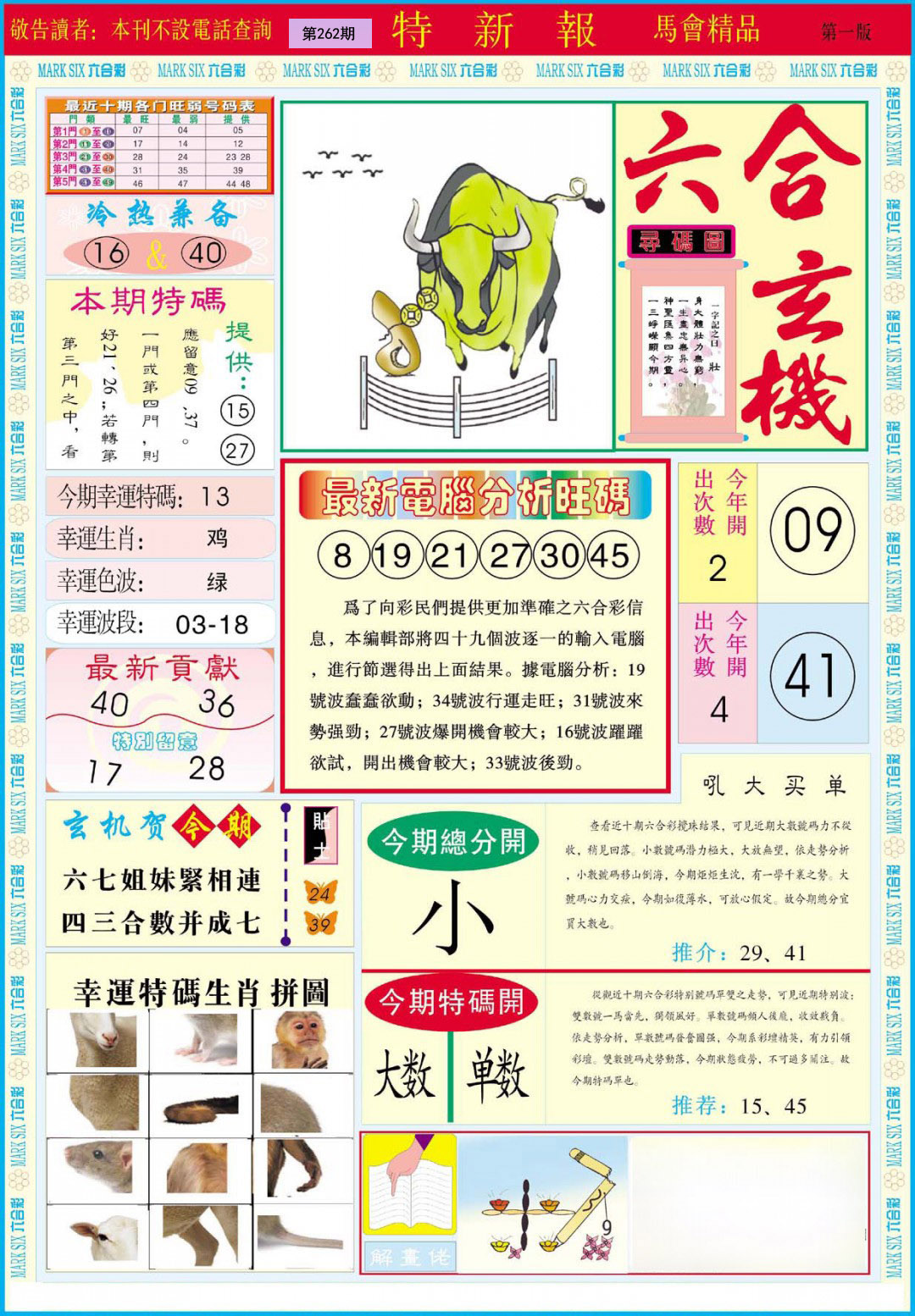 图片资料 06 262期